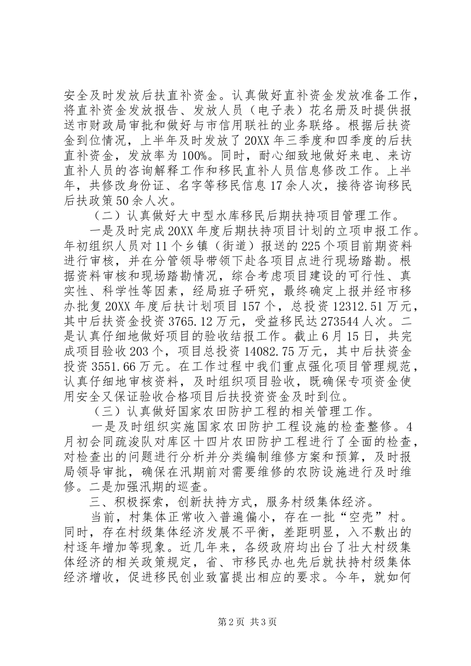 2024年移民局扶持科述职述廉_第2页