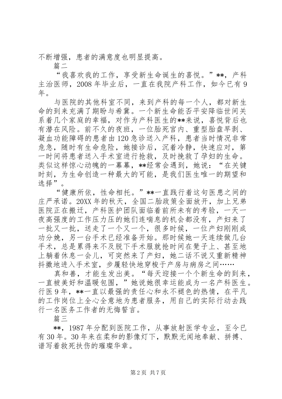 2024年优秀医生简要事迹九篇_第2页