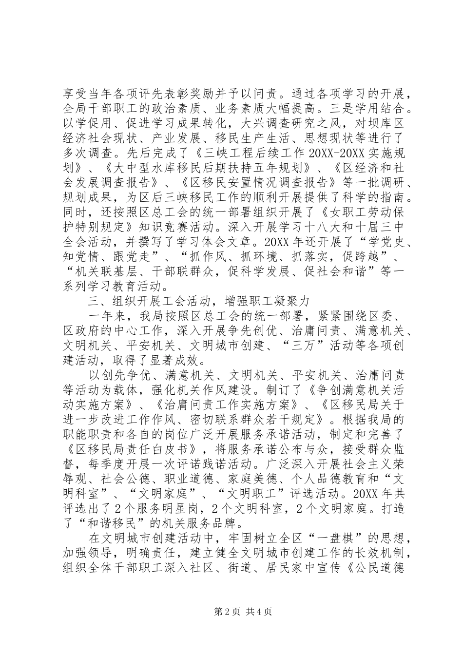 2024年移民局工会工作情况报告_第2页