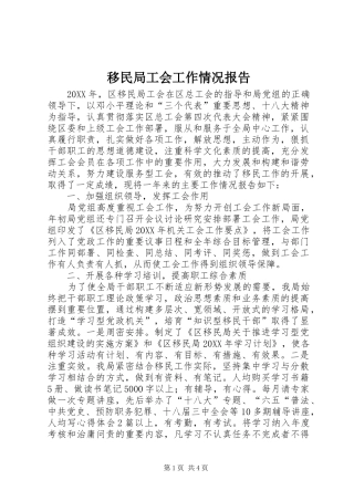 2024年移民局工会工作情况报告