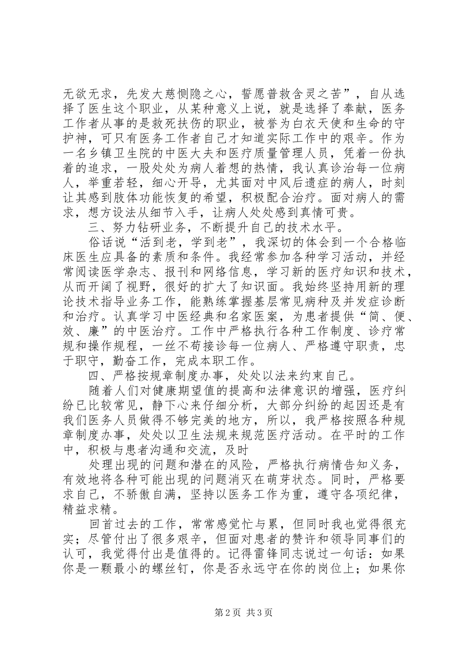 2024年优秀医生讲话稿_第2页