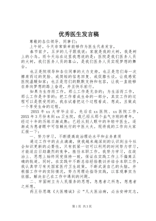 2024年优秀医生讲话稿