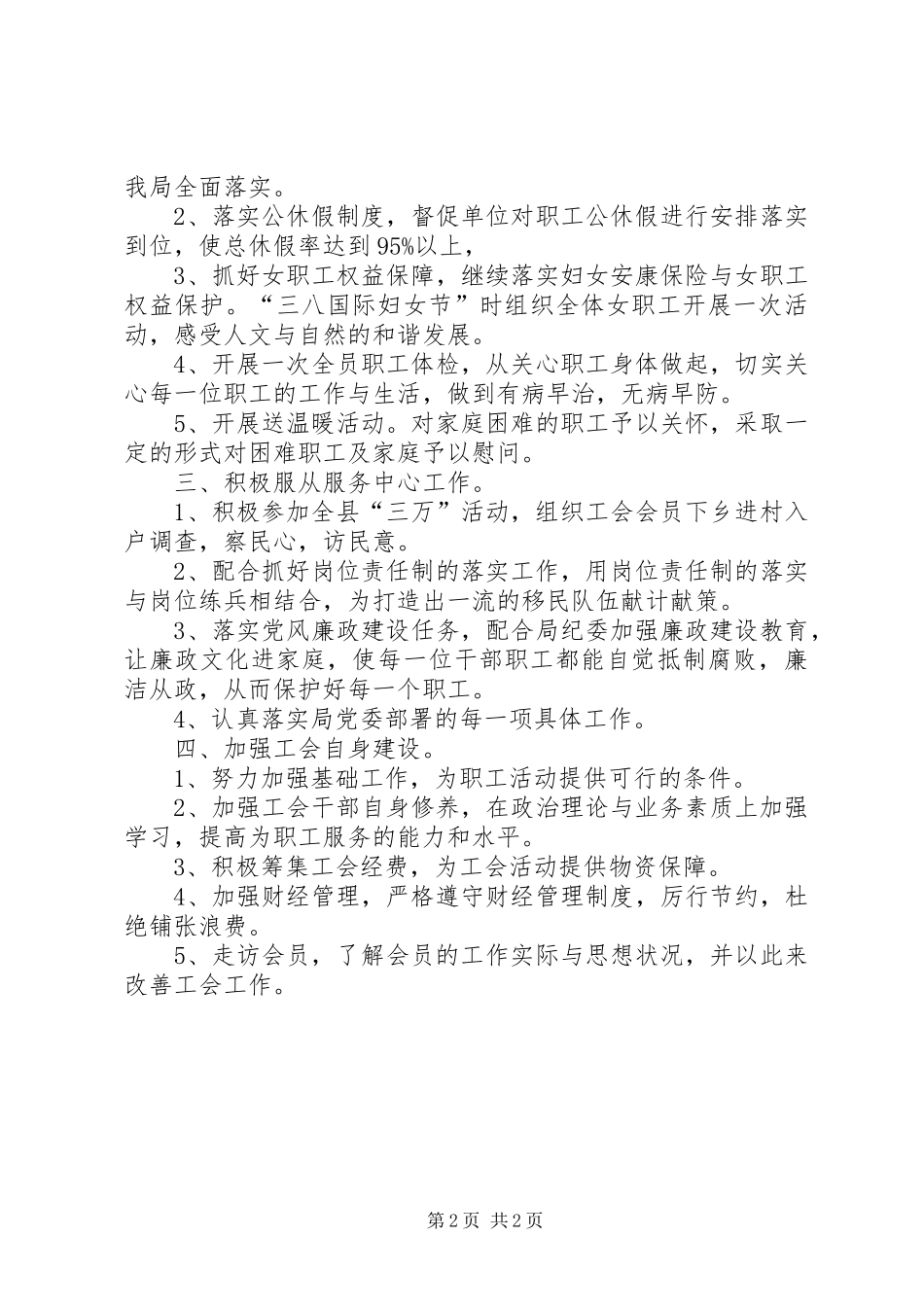 2024年移民局工会全年计划_第2页