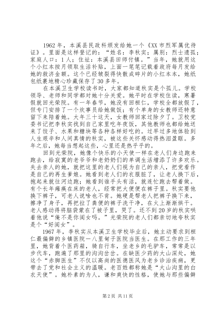 2024年优秀医生李秋实生平事迹材料_第2页