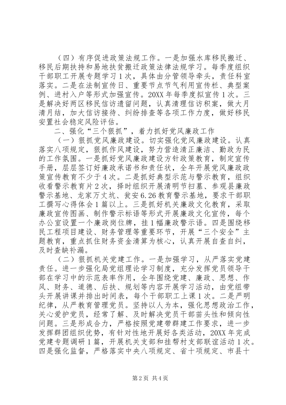 2024年移民局工作计划_第2页