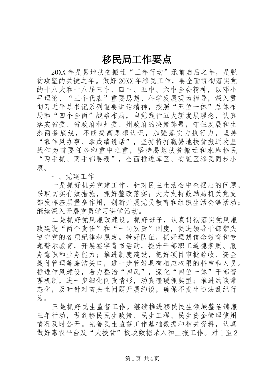 2024年移民局工作要点_第1页