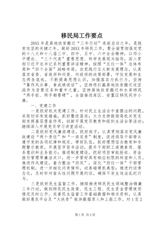 2024年移民局工作要点