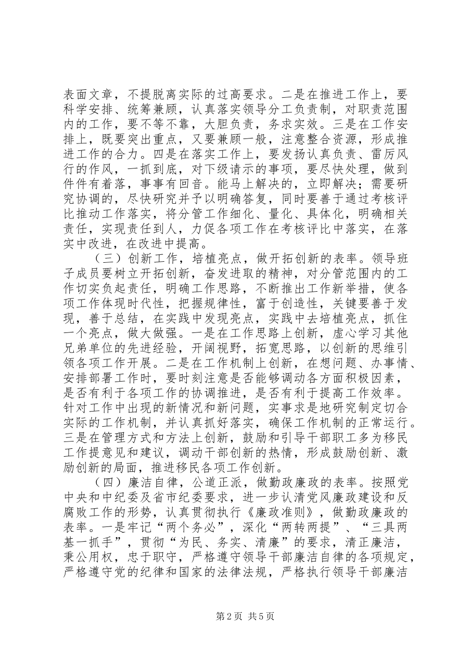 2024年移民局关于加强机关作风建设工作的意见_第2页