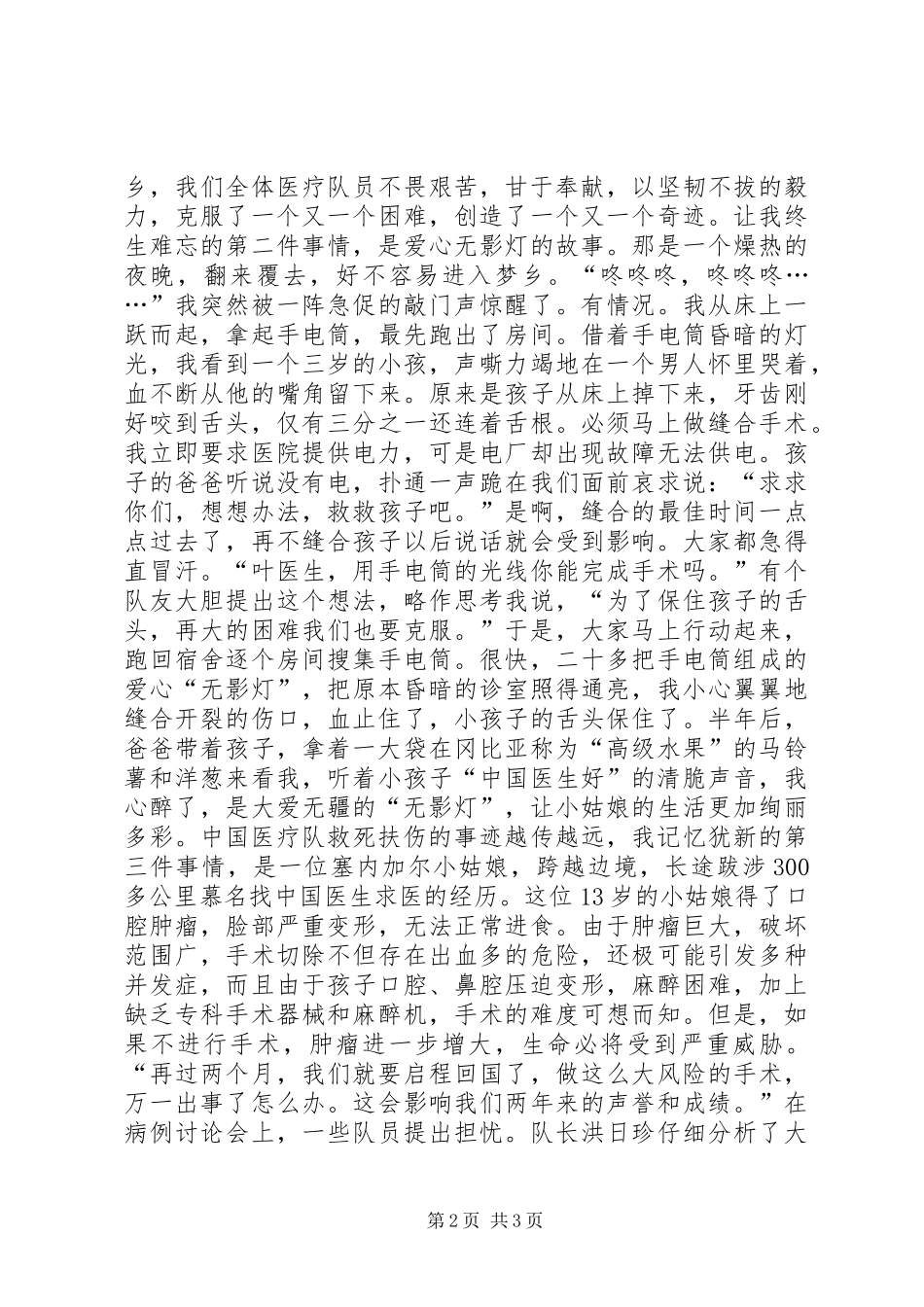 2024年优秀医生事迹救死扶伤大爱无疆_第2页
