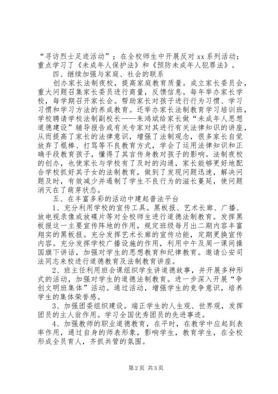 2024年学校法制教育工作总结总结_第2页