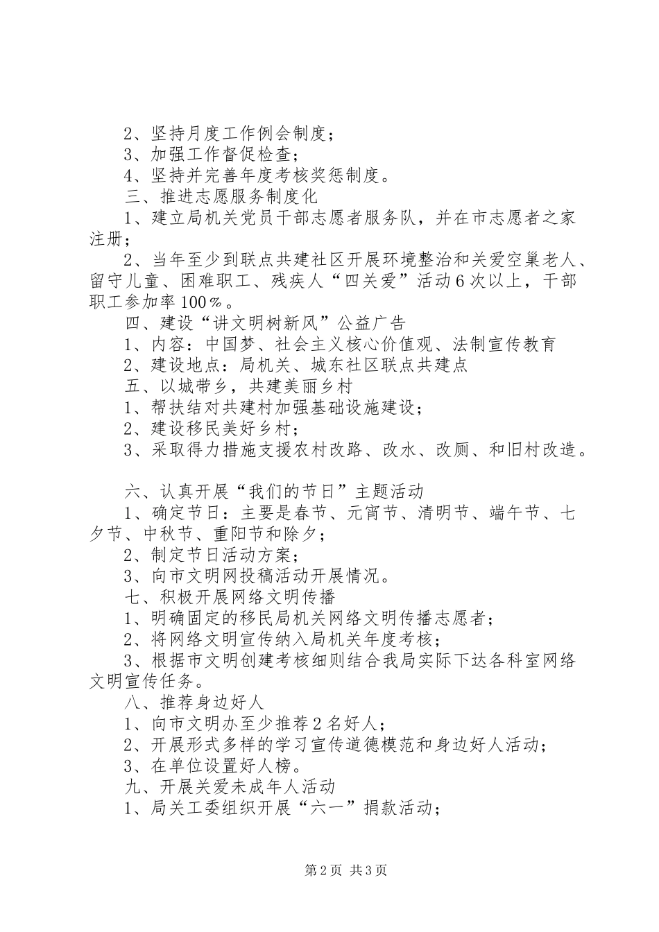 2024年移民局机关文明创建工作计划_第2页