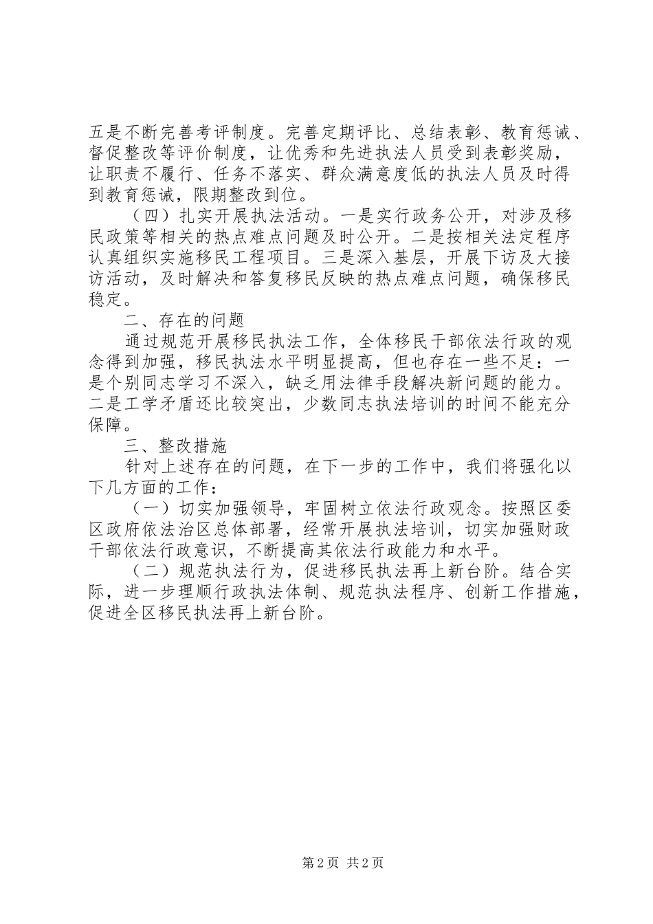 2024年移民局基层执法规范自查报告_第2页