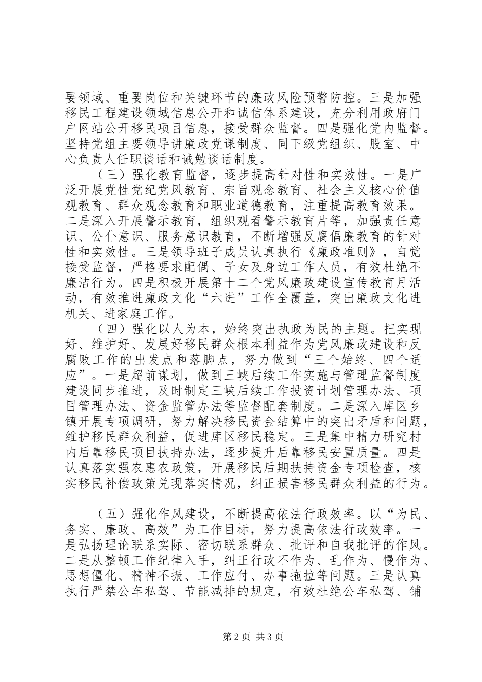 2024年移民局纪检监察活动要点_第2页