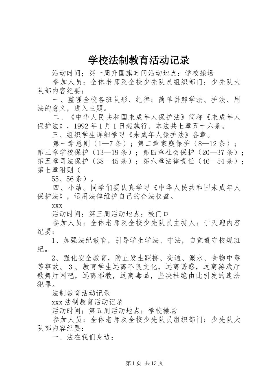 2024年学校法制教育活动记录_第1页