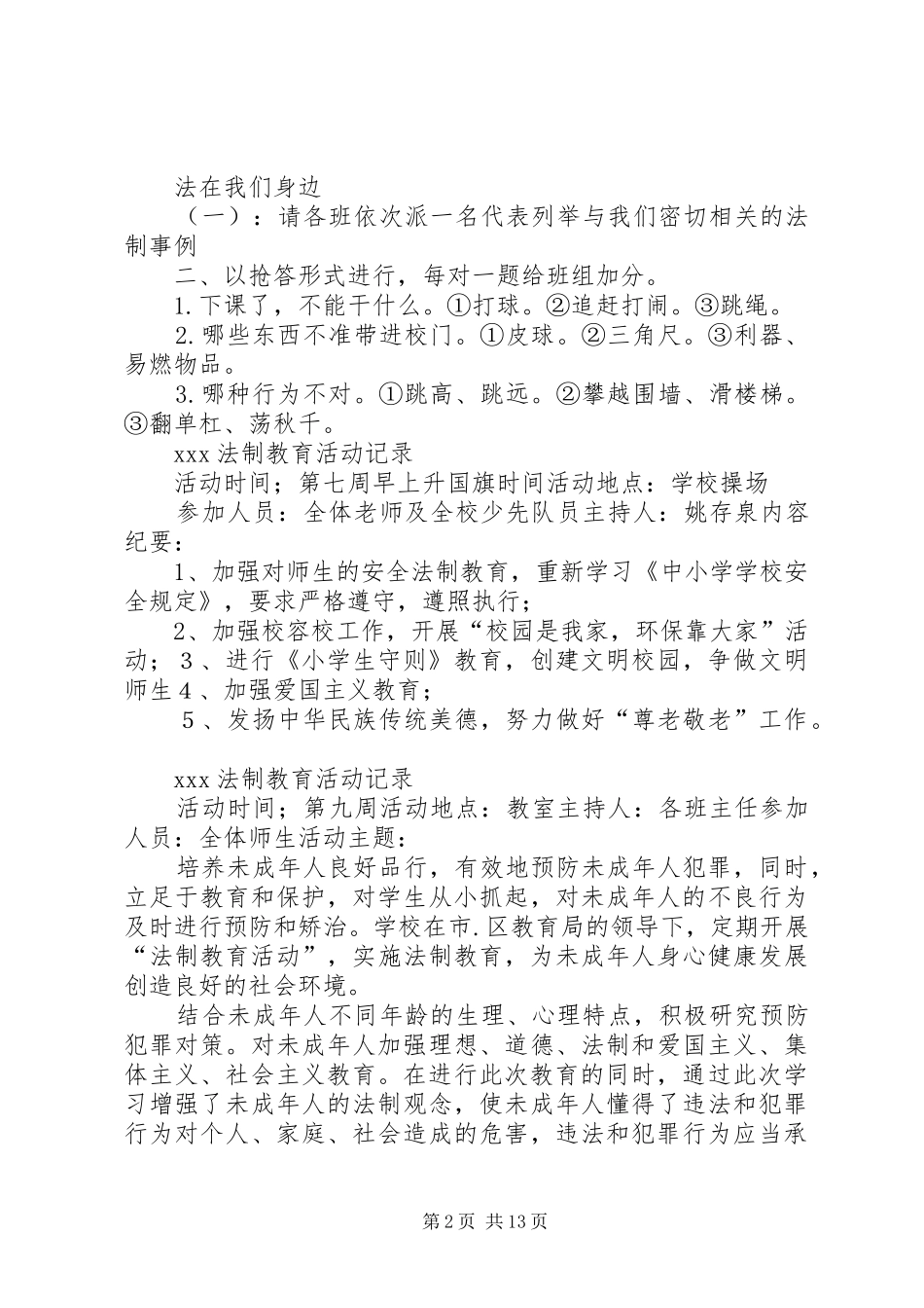 2024年学校法制教育活动记录_第2页