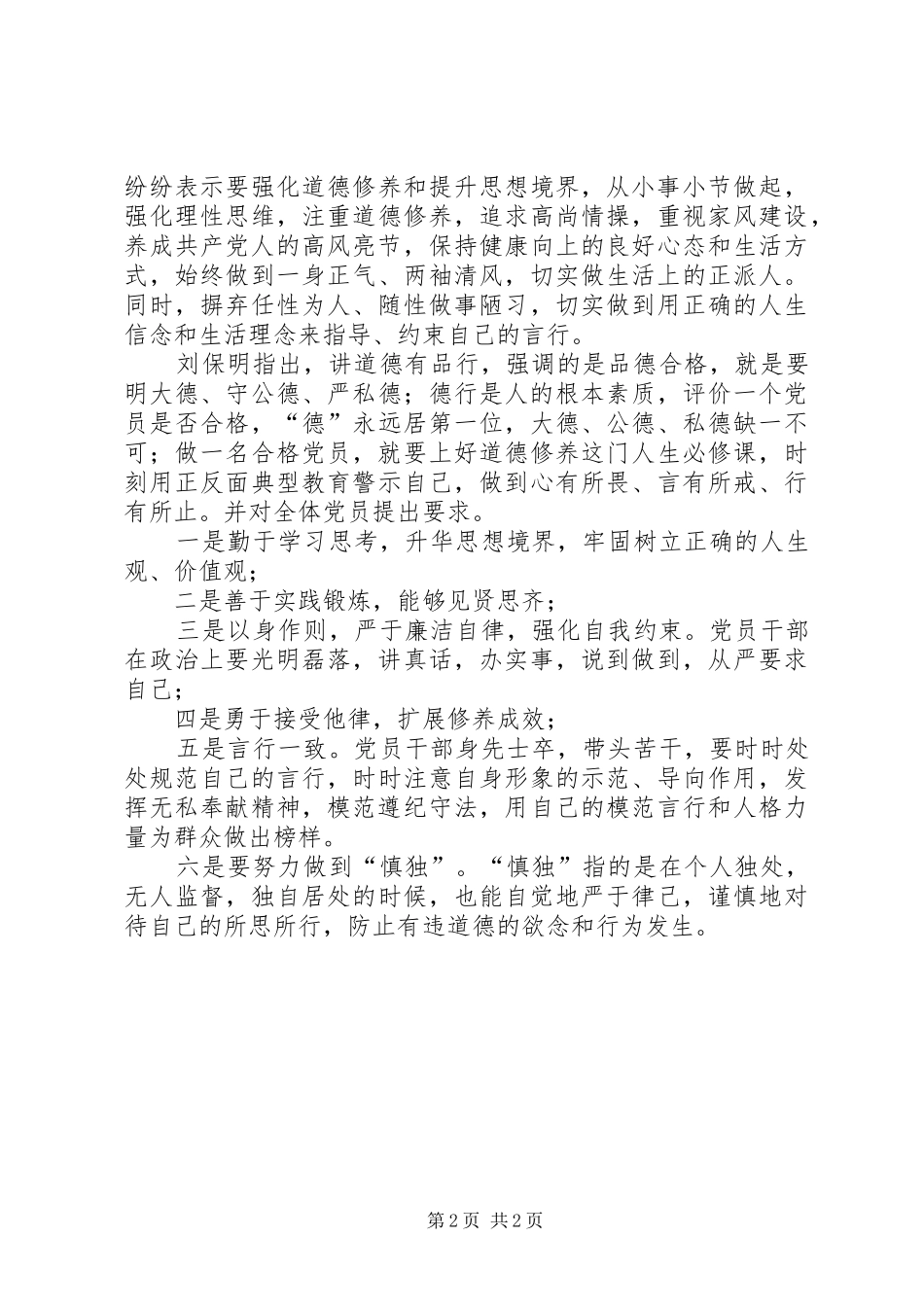 2024年移民局讲道德有品行专题学习讨论情况汇报_第2页