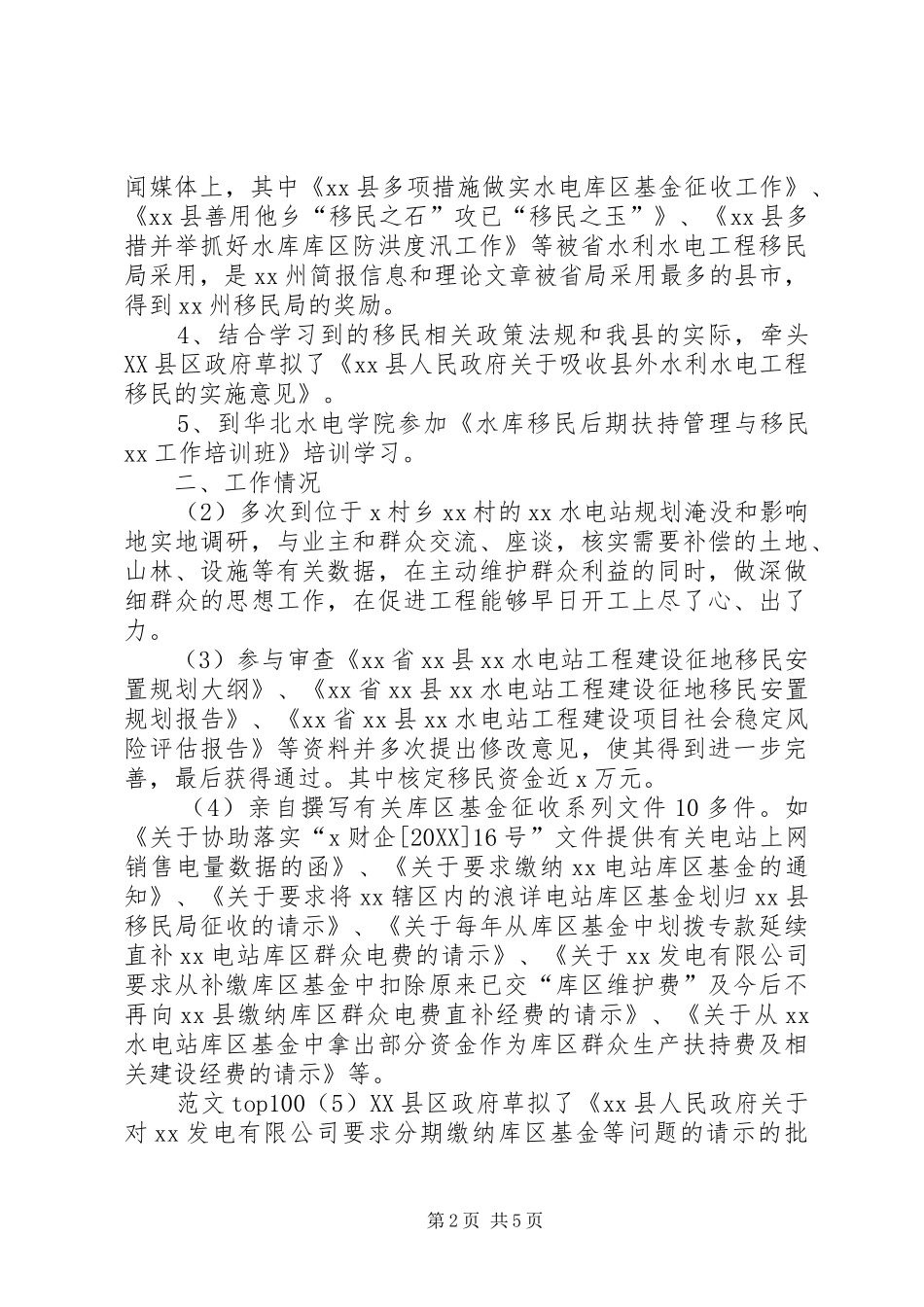 2024年移民局局长年度述职述廉报告材料_第2页