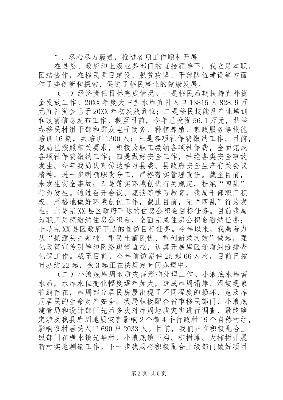 2024年移民局局长述职报告_第2页