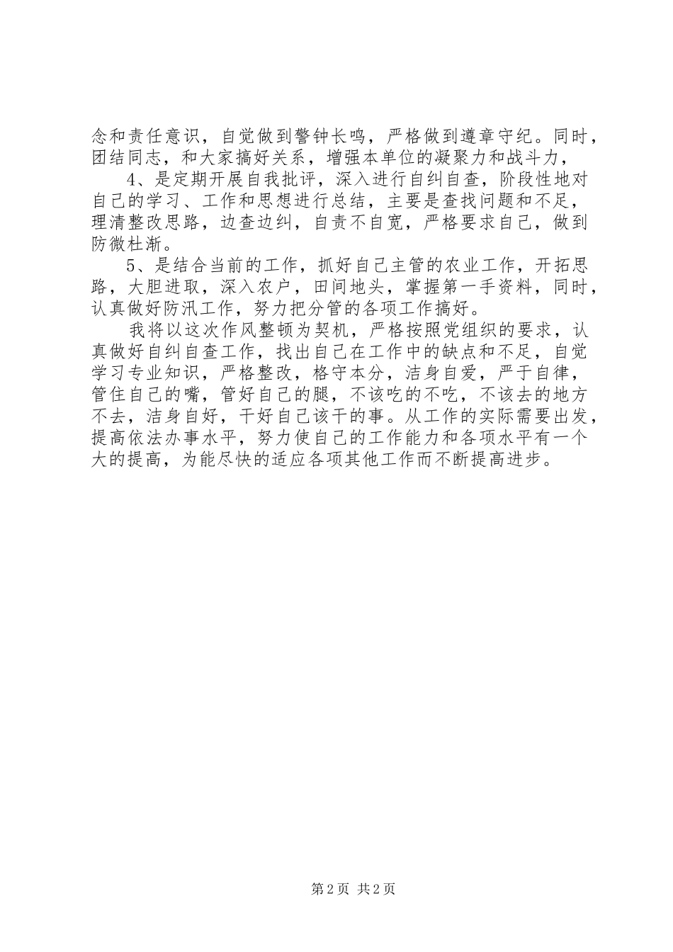 2024年移民局局长述职述廉述德报告范文_第2页