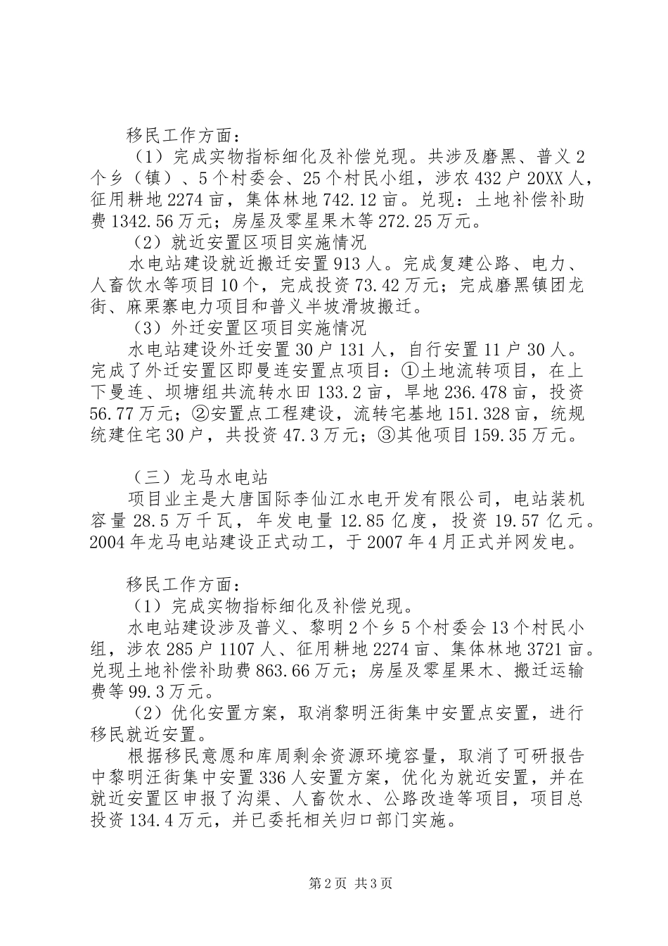 2024年移民局科学发展观调研报告_第2页