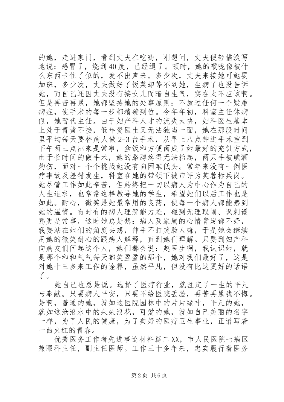 2024年优秀医务工作者先进事迹材料_第2页