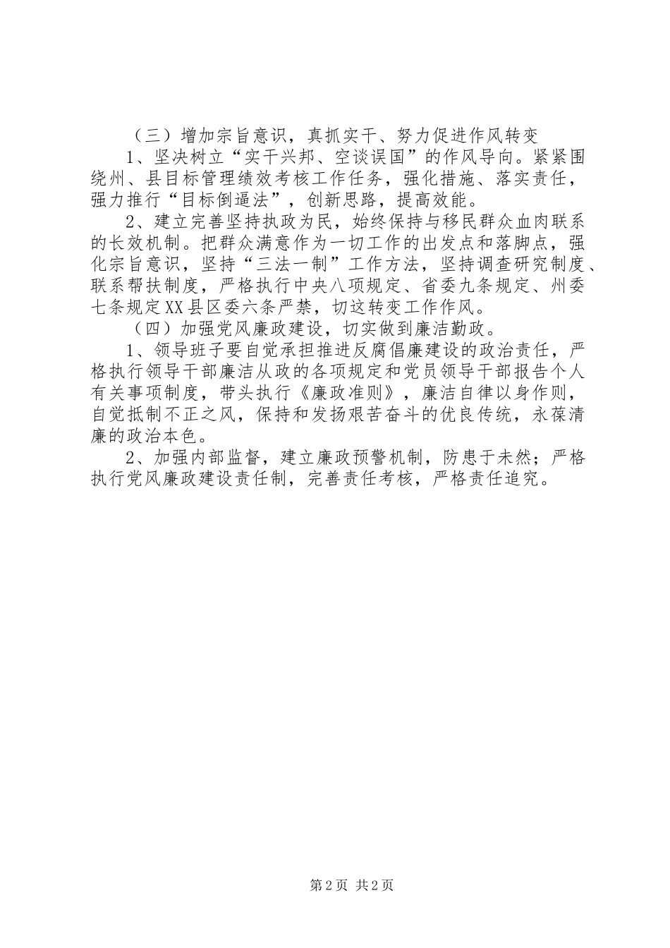 2024年移民局领导班子建设工作意见_第2页