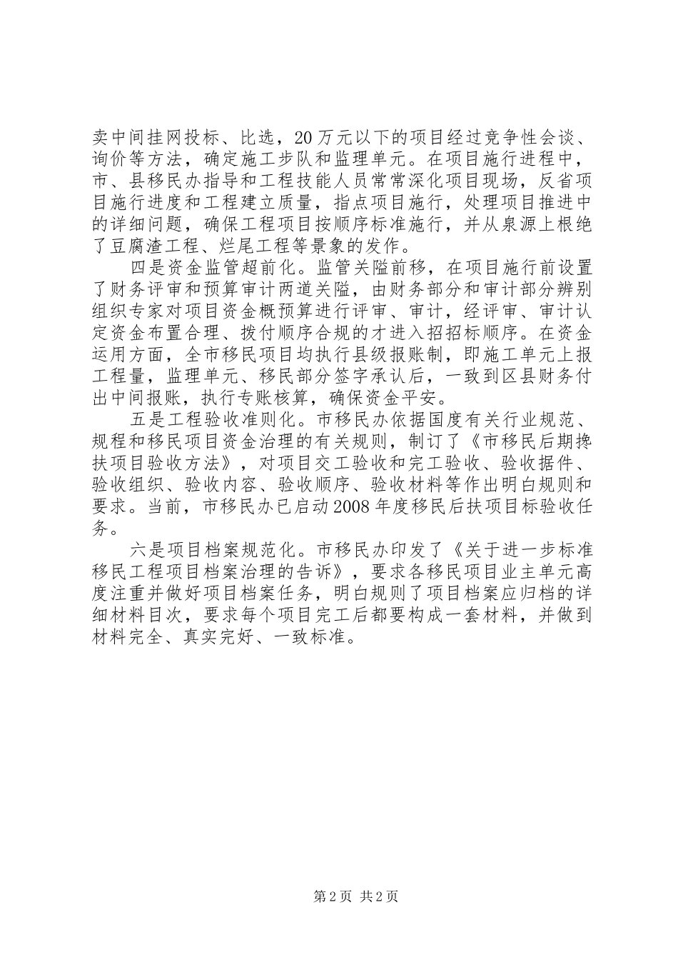 2024年移民局六化管理经验交流_第2页