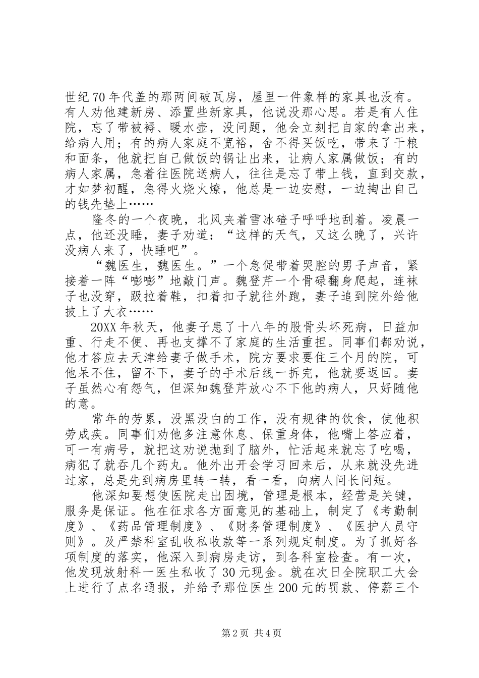 2024年优秀医务人员个人事迹_第2页