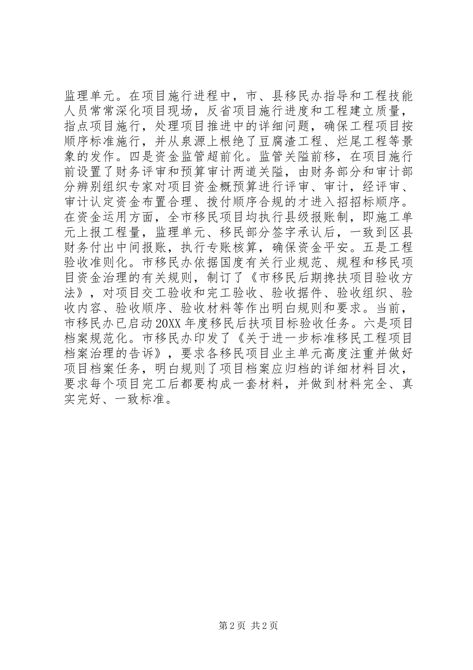 2024年移民局六化管理经验交流材料_第2页