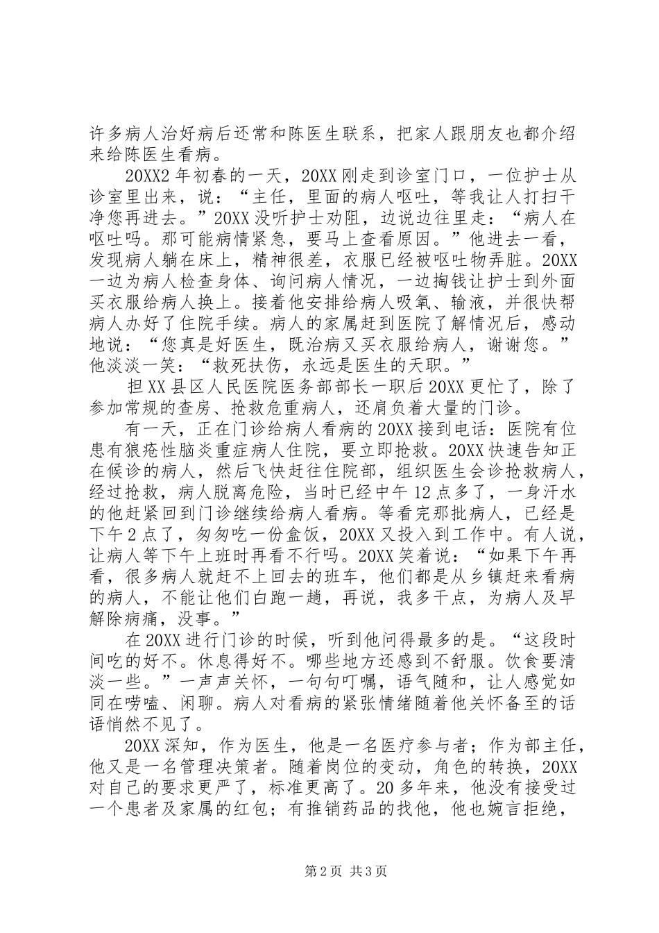 2024年优秀医务人员个人事迹材料_第2页