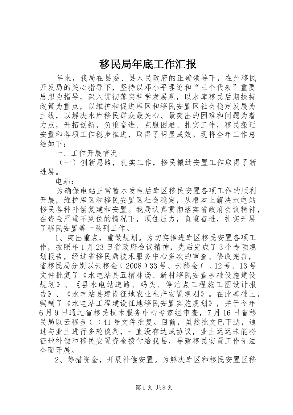 2024年移民局年底工作汇报_第1页