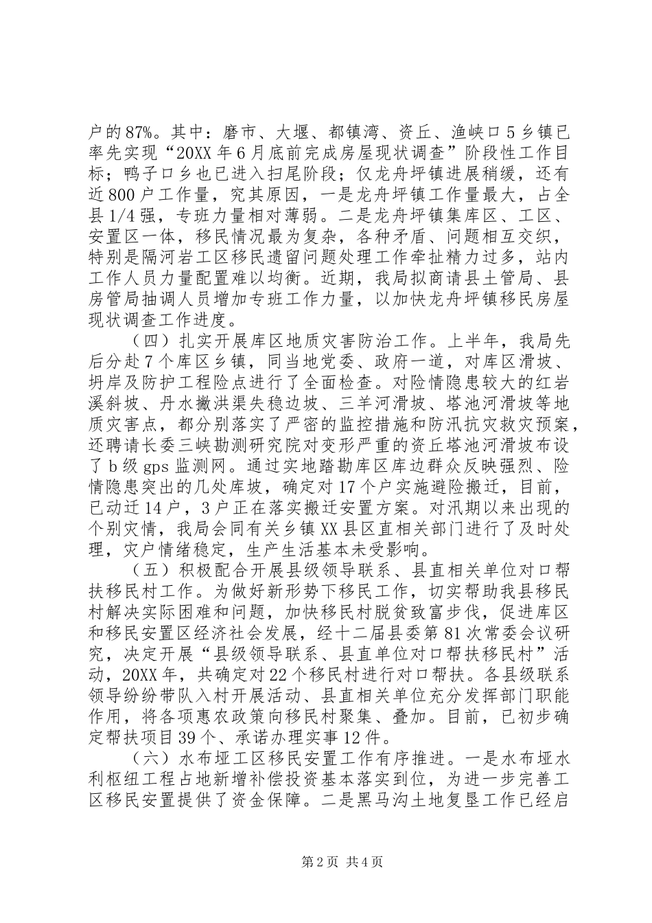 2024年移民局上半年工作情况汇报_第2页