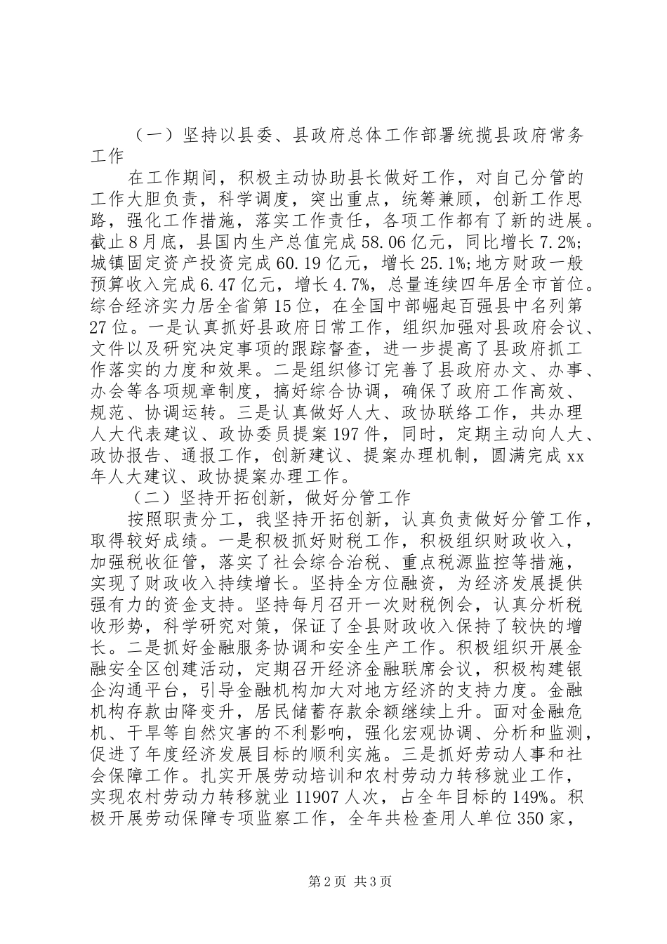 2024年移民局书记履职工作汇报_第2页