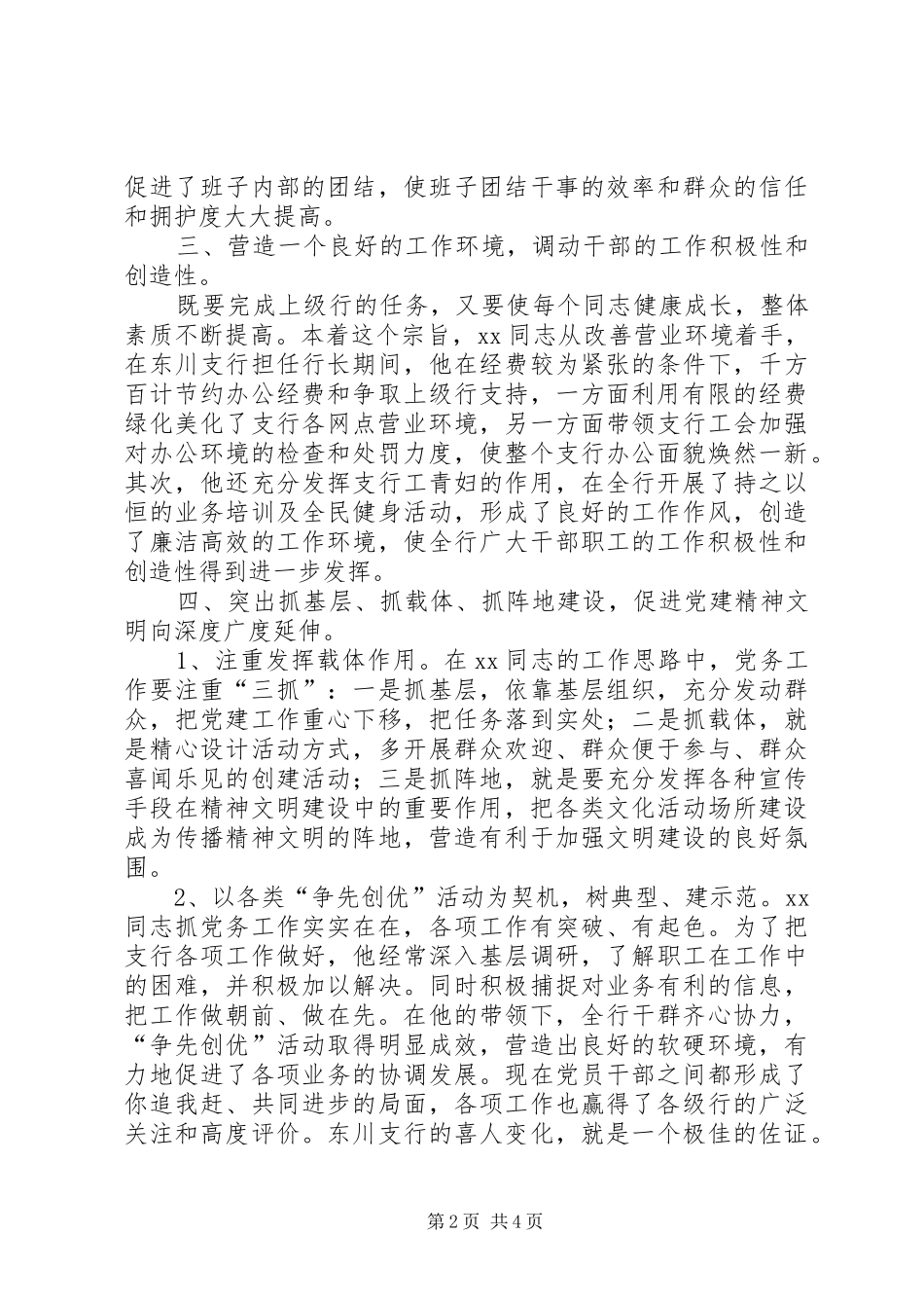 2024年优秀银行党务工作者先进事迹_第2页