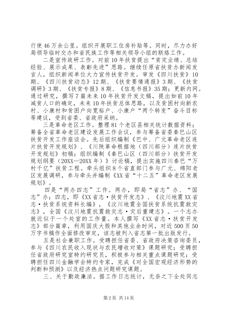 2024年移民局述职报告六篇_第2页