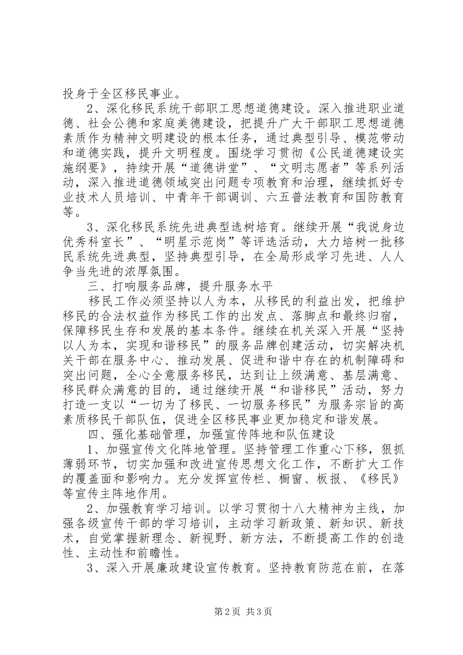 2024年移民局宣传思想文化工作要点_第2页