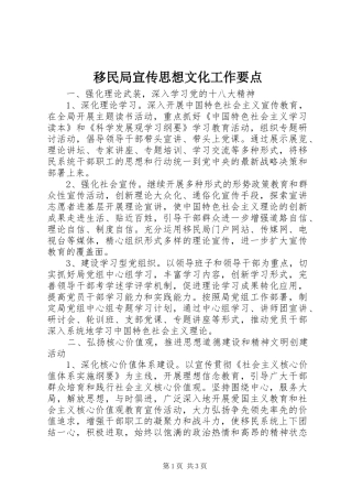 2024年移民局宣传思想文化工作要点