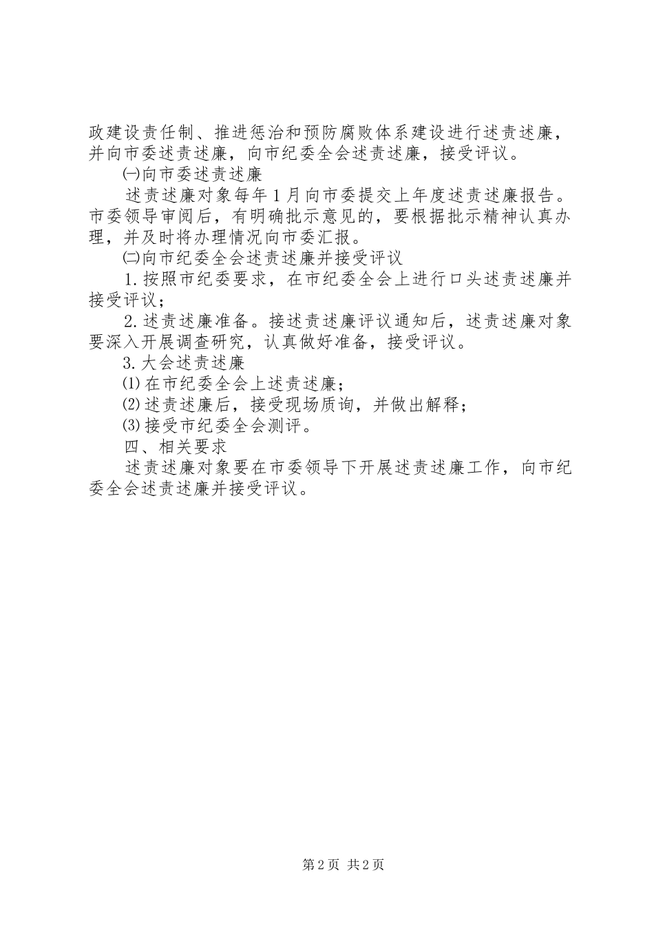 2024年移民局主要负责人述责述廉制度_第2页