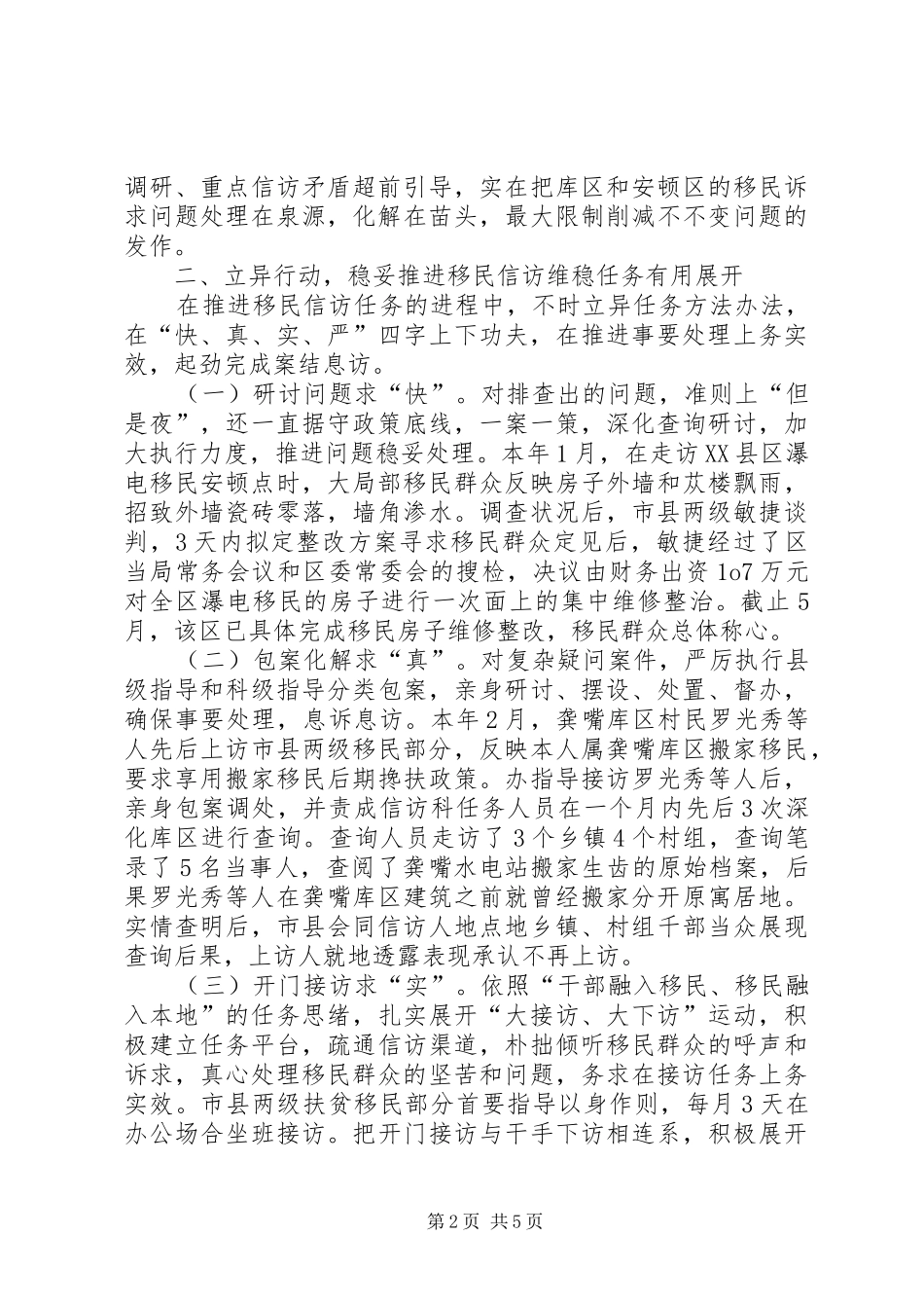 2024年移民局抓理创新经验交流_第2页