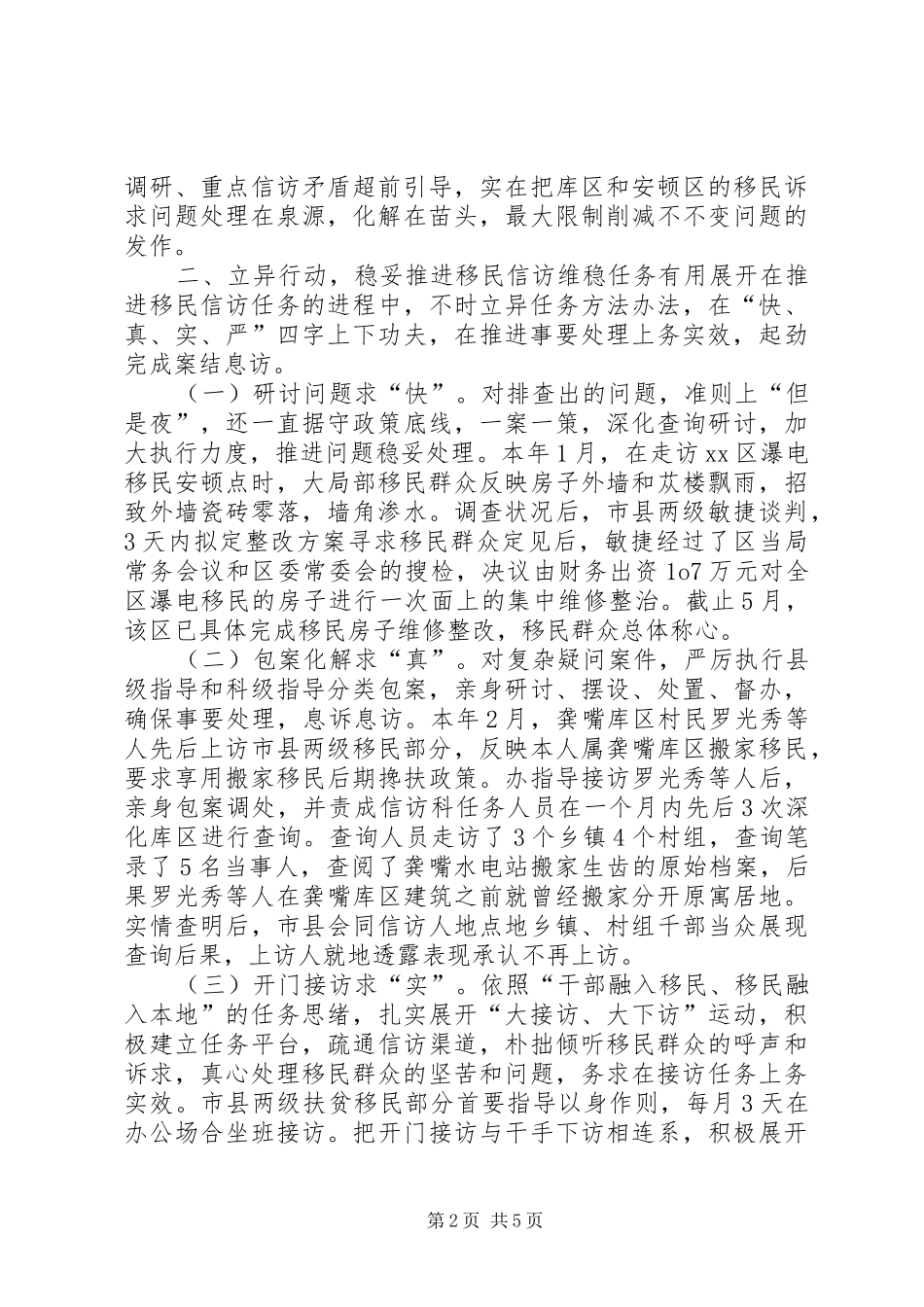 2024年移民局抓理创新经验交流材料_第2页