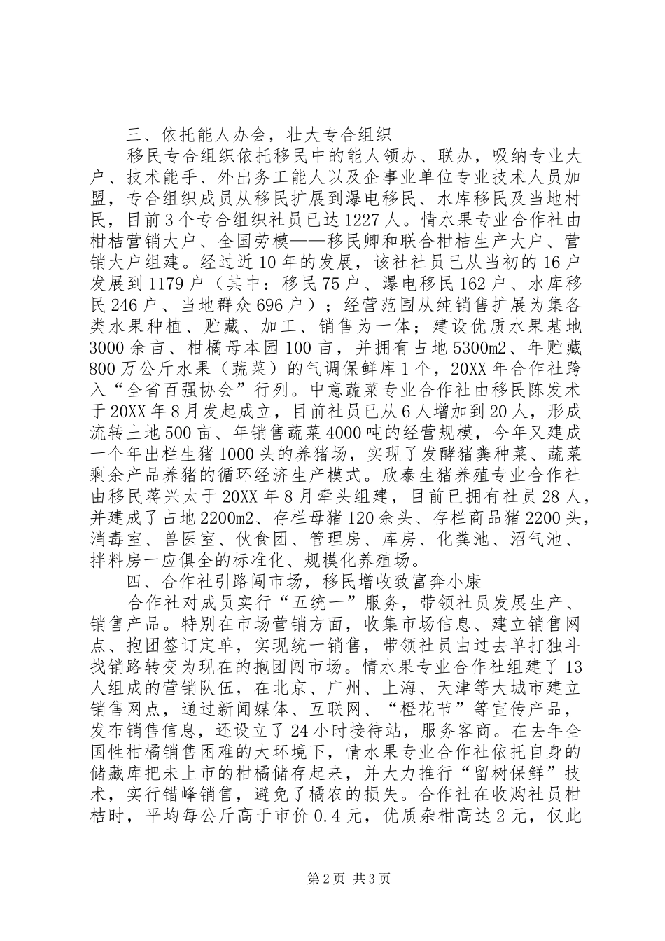 2024年移民局组织合作经验交流_第2页