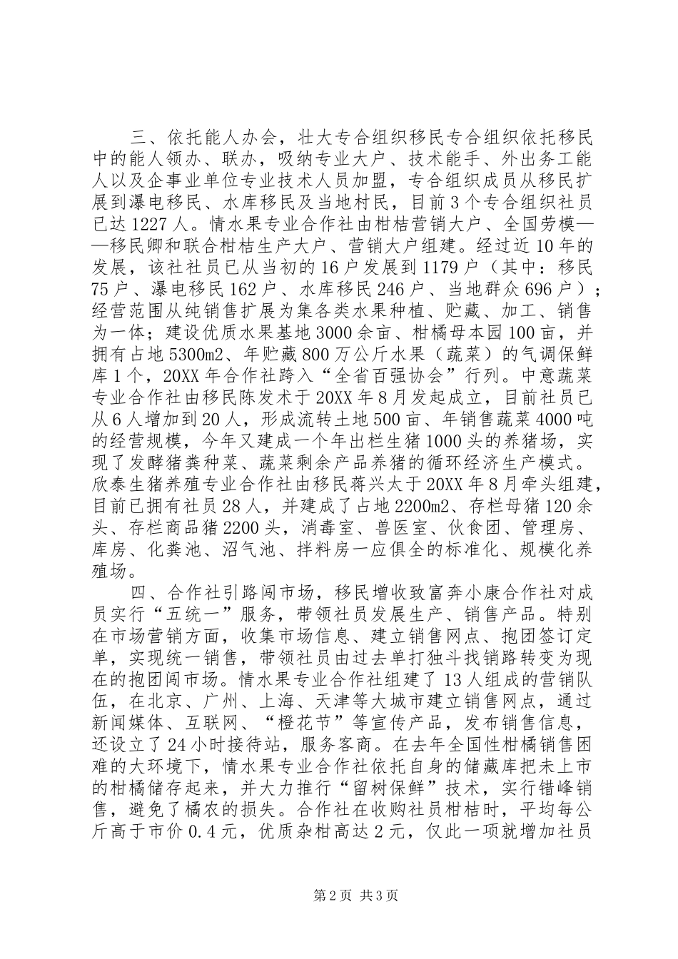 2024年移民局组织合作经验交流材料_第2页