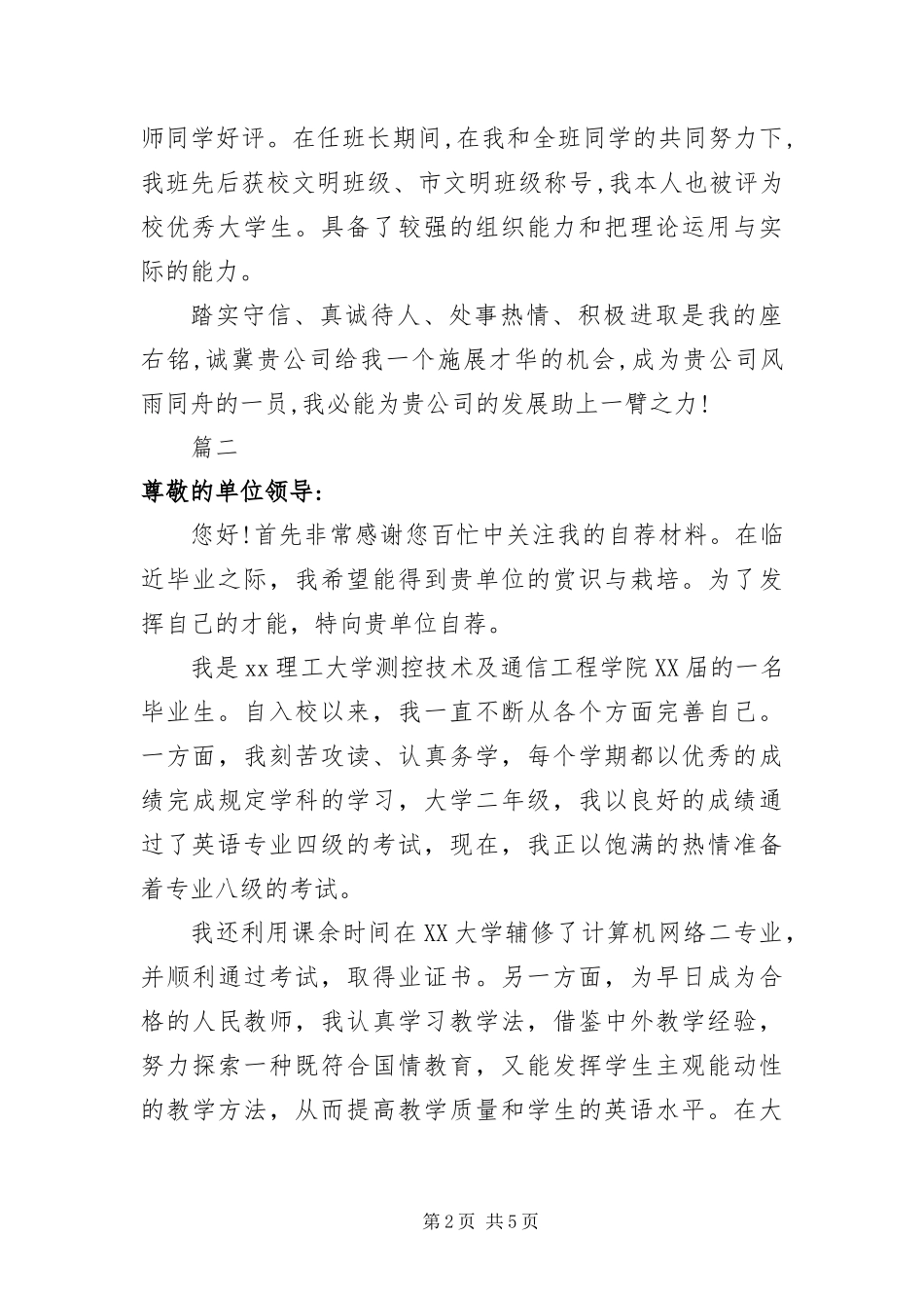 2024年优秀应届生自荐信_第2页