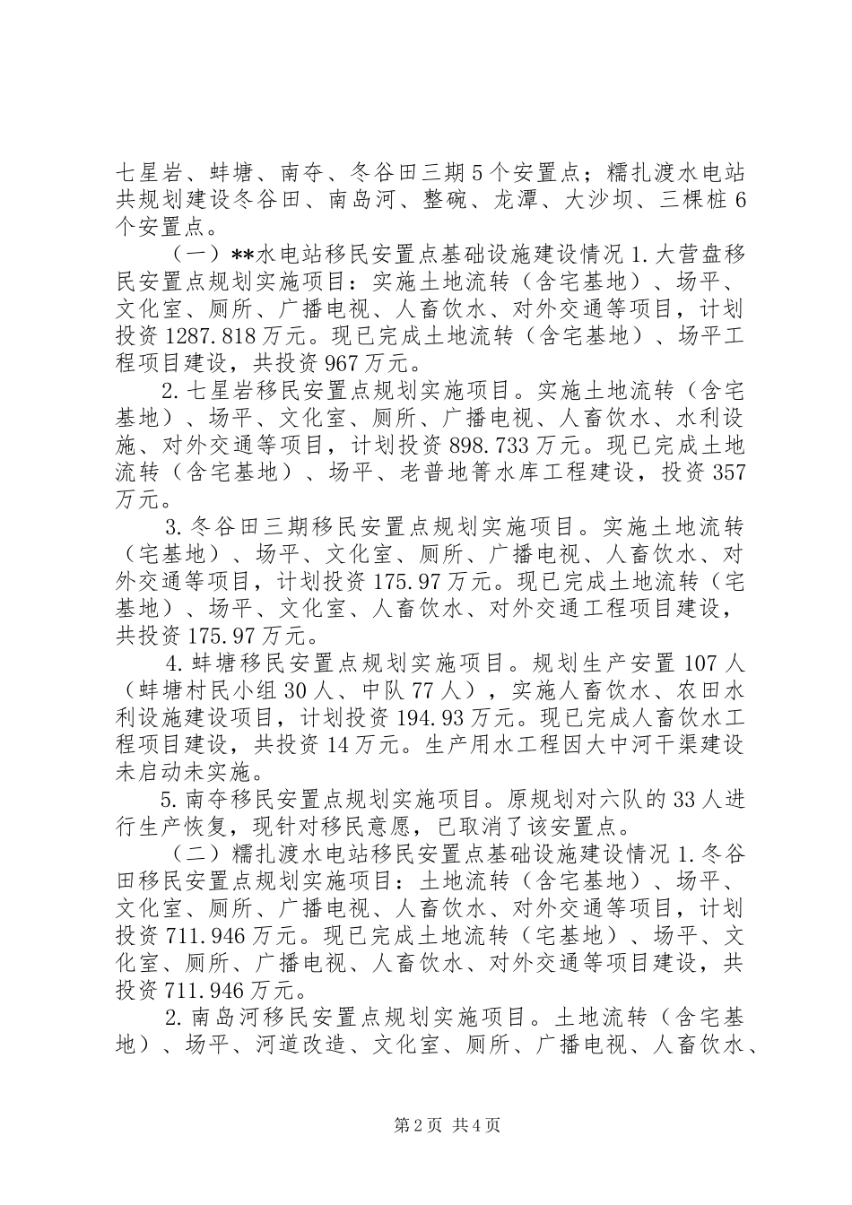 2024年移民开发局安置建设工作调研报告_第2页