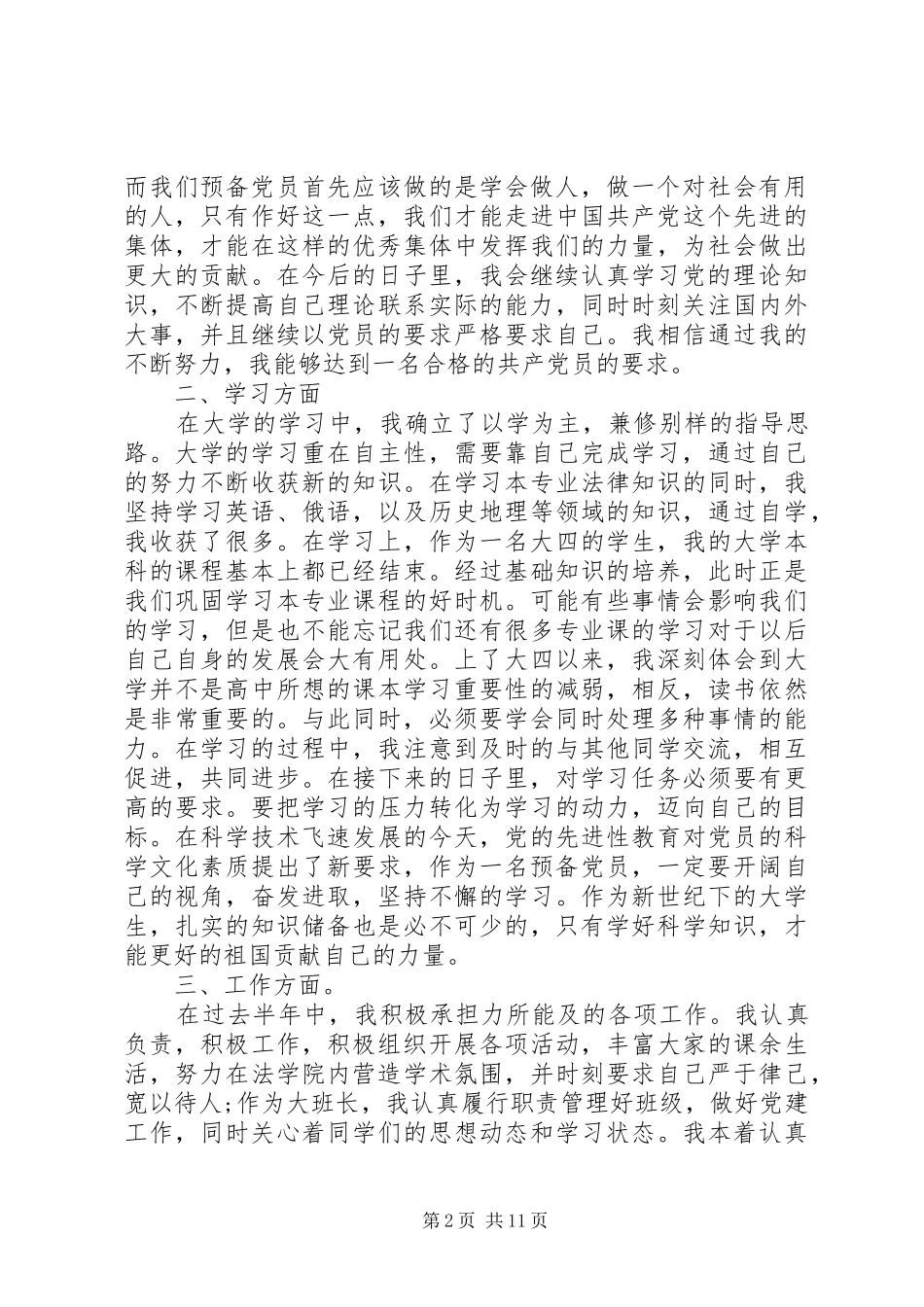 2024年优秀预报党员自我鉴定_第2页