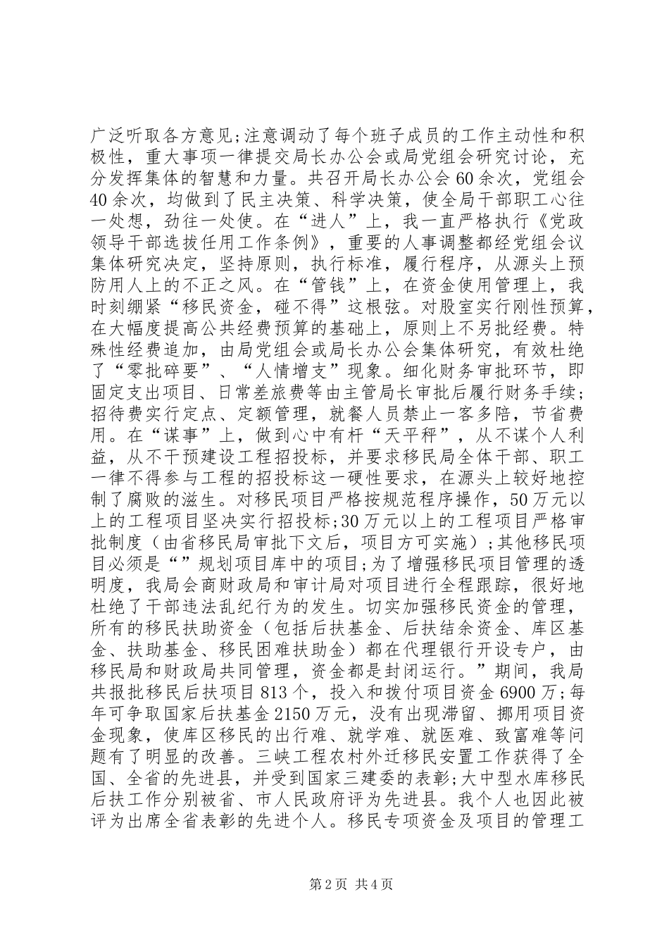 2024年移民开发局局长履职工作汇报_第2页