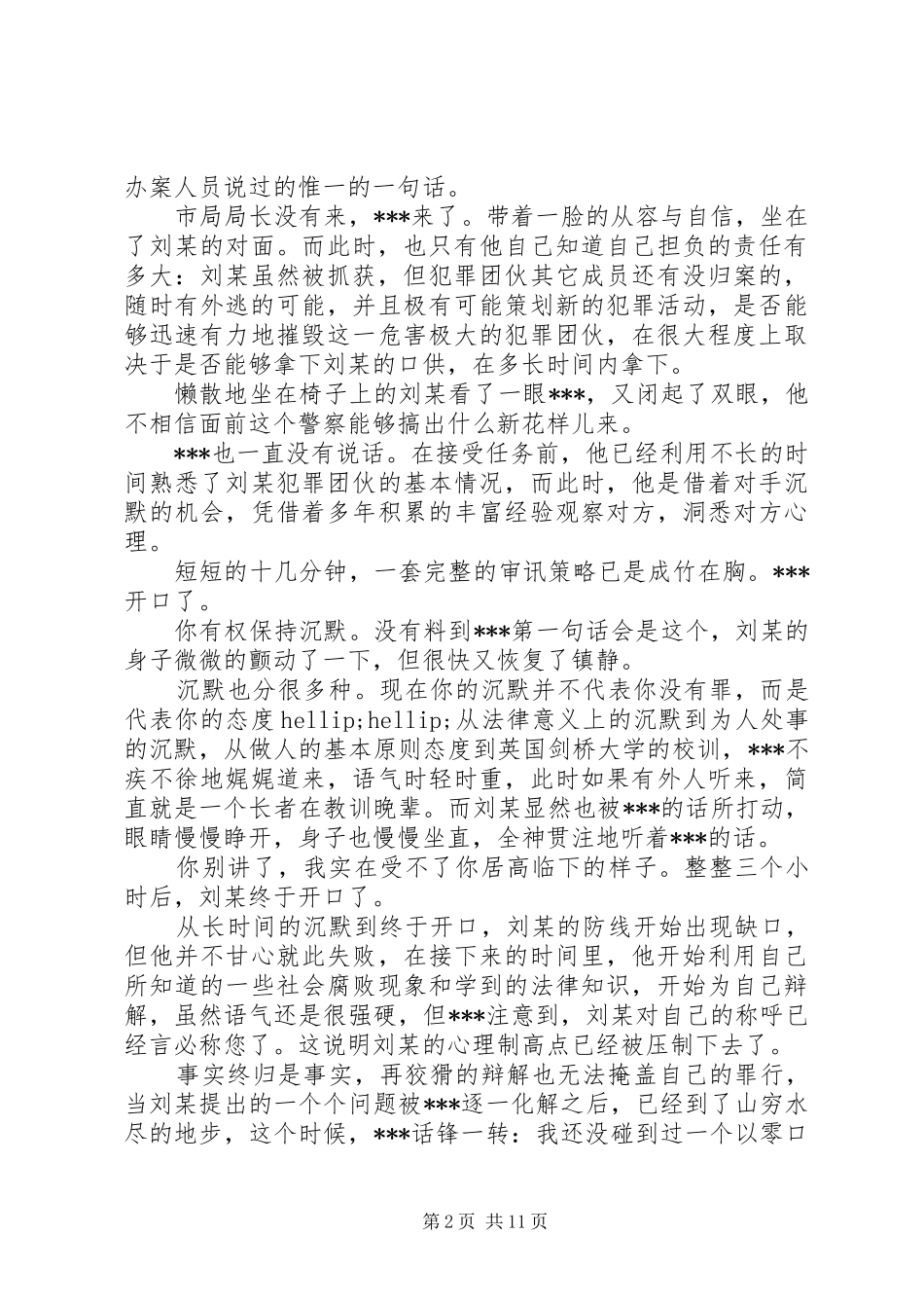 2024年优秀预审员先进事迹材料_第2页