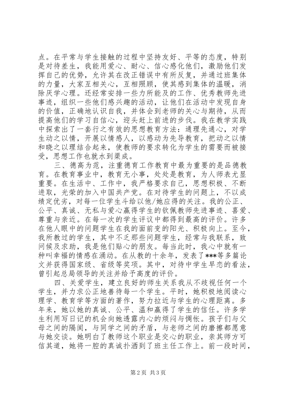 2024年优秀园丁事迹材料_第2页