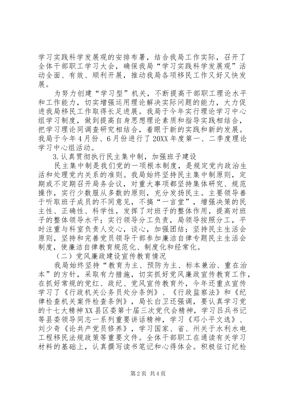 2024年移民开发局上半年党风廉政建设责任制工作自查报告_第2页