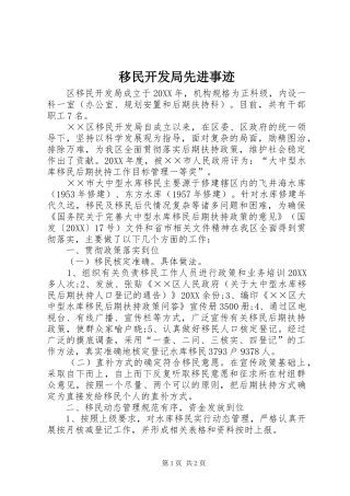 2024年移民开发局先进事迹